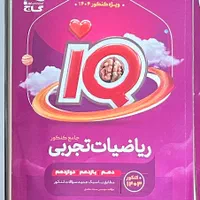 ریاضی آیکیو تجربی