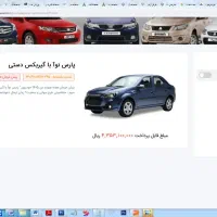 حواله خودرو پارس نوا