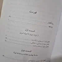 کتاب پاسخ به تاریخ محمدرضا پهلوی (متن اصلی)|کتاب و مجله تاریخی|بابل, |دیوار