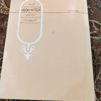 کتاب غزلیات مولوی