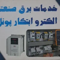 خدمات برق صنعتی پیشرفته وتعمیرات برقی ساختمان|خدمات پیشه و مهارت|رشت, شهرک صنعتی|دیوار
