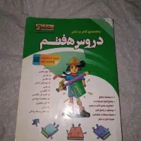 گام به گام هفتم|لوازم التحریر|قم, امامزاده ابراهیم|دیوار