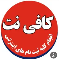 همکاری در کافی نت