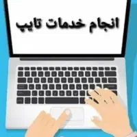 لپ تاپ