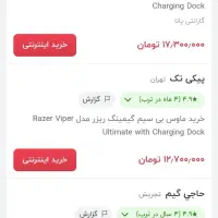 ماوس ریزرviper ultimate|قطعات و لوازم جانبی رایانه|چالوس, |دیوار
