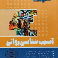 کتاب های کنکور ارشد روانشناسی|کتاب و مجله آموزشی|تالش, هشتپر|دیوار