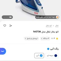 اتو تفال اصل درحد نو باکارتن ودفترچه کیفیت بالا|اتو و لوازم اتو|مشهد, ایثارگران|دیوار