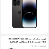 آیفون 16promax512 اکبند