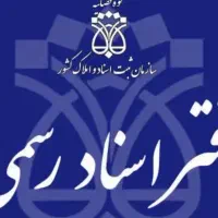 کارمند دفتر اسناد رسمی