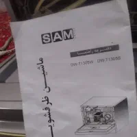 فروش ماشین ظرفشویی سام