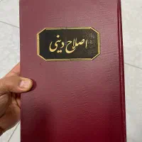 کلیات اصلاح دینی