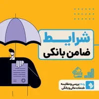 خرید و فروش ضامن