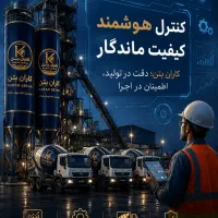 کارگر بچینگ و کارگر پمپ ثابت