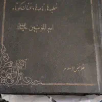 کتاب نهج البلاغه قدیمی