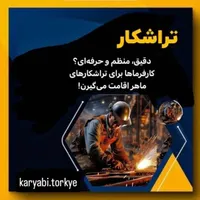 استخدام وکاریابی ترکیه|استخدام بازاریابی و فروش|تبریز, |دیوار