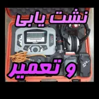 نشت یابی لوله بازکنی|خدمات پیشه و مهارت|ارومیه, |دیوار