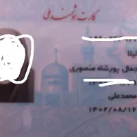 کارت شناسایی