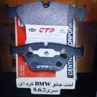 لنت جلو بی ام و سری ۳و۵و ۶و۷  ولنت عقب