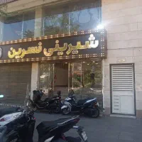 ۱۷۰ متر وحیاط مسقف/پرتردد/بی‌نظیر برای تمامی مشاغل