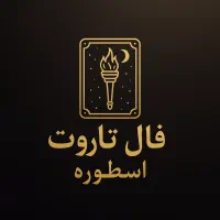 تاروت خوانی