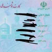 کارت ملی گمشده ب نام رخشانی