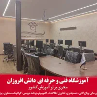 آموزش مهارت های کامپیوتر بازار کار مدرک بین الملل