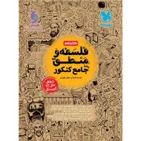 کتاب کنکور و امتحان نهایی