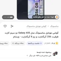 فروش گوشی a55
