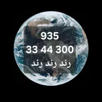 ۹۳۵ دائمی لاکچری تبلیغاتی