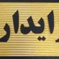 سرایدار مقیم