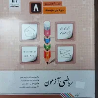 کتاب کمک درسی پایه هشتم|کتاب و مجله آموزشی|شیراز, فرهنگ شهر|دیوار