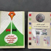 کتاب آیین نامه راهنمایی و رانندگی قدیم و جدید
