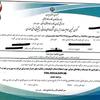تعیین صلاحیت خدماتی ایمنی اداره کار