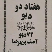تعدادی کتاب قدیمی|کتاب و مجله تاریخی|مراغه, |دیوار