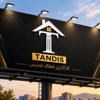 جذب همکار مشاور املاک (( مبتدی و حرفه ای ))
