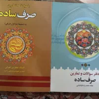 کتاب تمرین صرف با جواب (نو نو بدون نوشته)|کتاب و مجله آموزشی|اصفهان, خواجو|دیوار