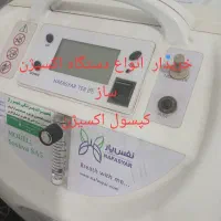خ و فروش دستگاه اکسیژن ساز