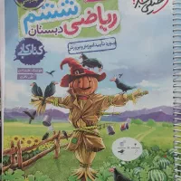 کتاب ریاضی خیلی سبز و جامع ششم