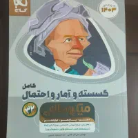 گسسته و امار میکروطلایی 1403