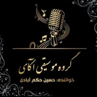 گروه موسیقی آکای