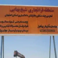 منطقه-فرا-تجاری-شیخ-بهایی-آرمان-شهر