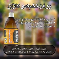روغن ها کاملا خالص و گیاهی|خوردنی و آشامیدنی|اصفهان, سنبلستان|دیوار