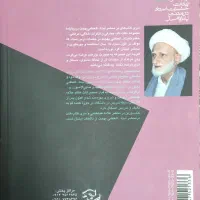 کتاب در محضر بهجت|کتاب و مجله مذهبی|ری, دیلمان|دیوار