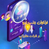 دورکاری در ورامین