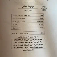 کتاب کنکور فرهنگیان استخدام معلمی مخصوص هر رشته ای|کتاب و مجله آموزشی|لاهیجان, لاشیدان|دیوار