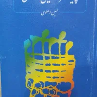 کتاب های مربوط به رشته ی موسیقی و آهنگسازی|کتاب و مجله آموزشی|نوشهر, |دیوار