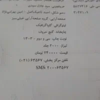 گام به گام در حد نو|لوازم التحریر|رشت, منظریه|دیوار