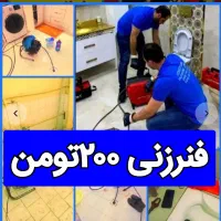 چاهبازکن فنرزدن فنرزنی(بومی باملاحظه)فنرزن فاضلاب