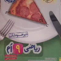 ریاضی نهم خیلی سبز|کتاب و مجله آموزشی|رباط‌کریم, رباط‌کریم|دیوار