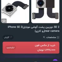 ایفون Se 2020|موبایل|لاهیجان, طالقانی|دیوار